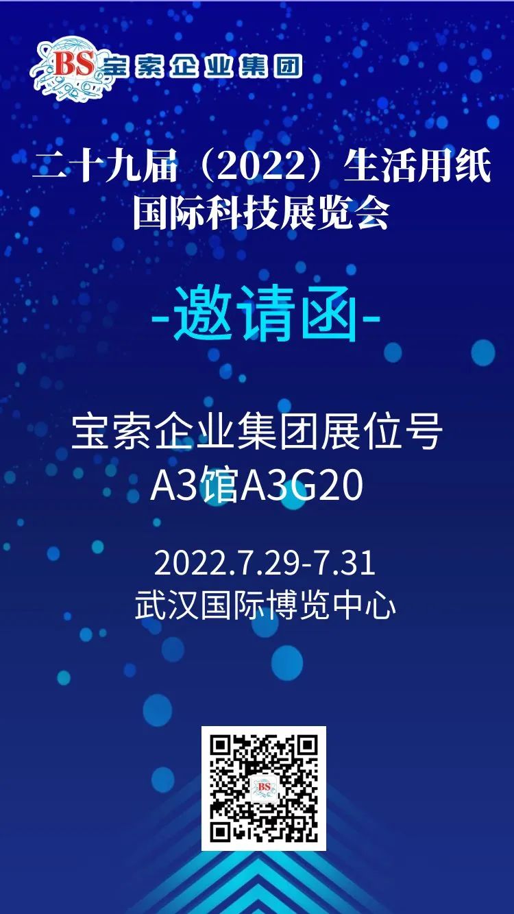 薈聚風(fēng)范，相約武漢?！緦毸髌髽I(yè)集團(tuán)】誠邀您的蒞臨！